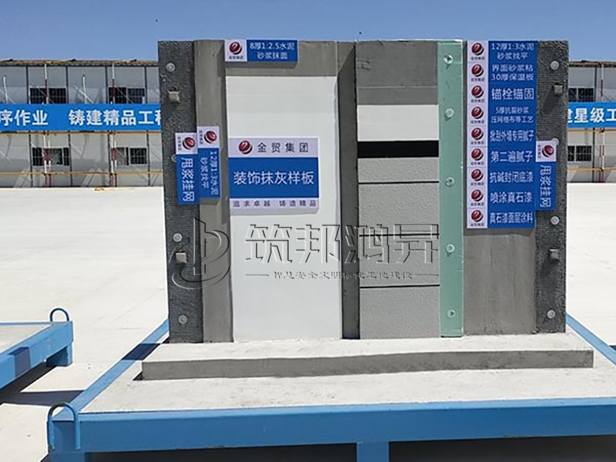 裝飾抹灰工藝樣板,裝飾抹灰質量樣板,裝飾抹灰樣板 裝飾抹灰工藝樣板,裝飾抹灰質量樣板,裝飾抹灰樣板