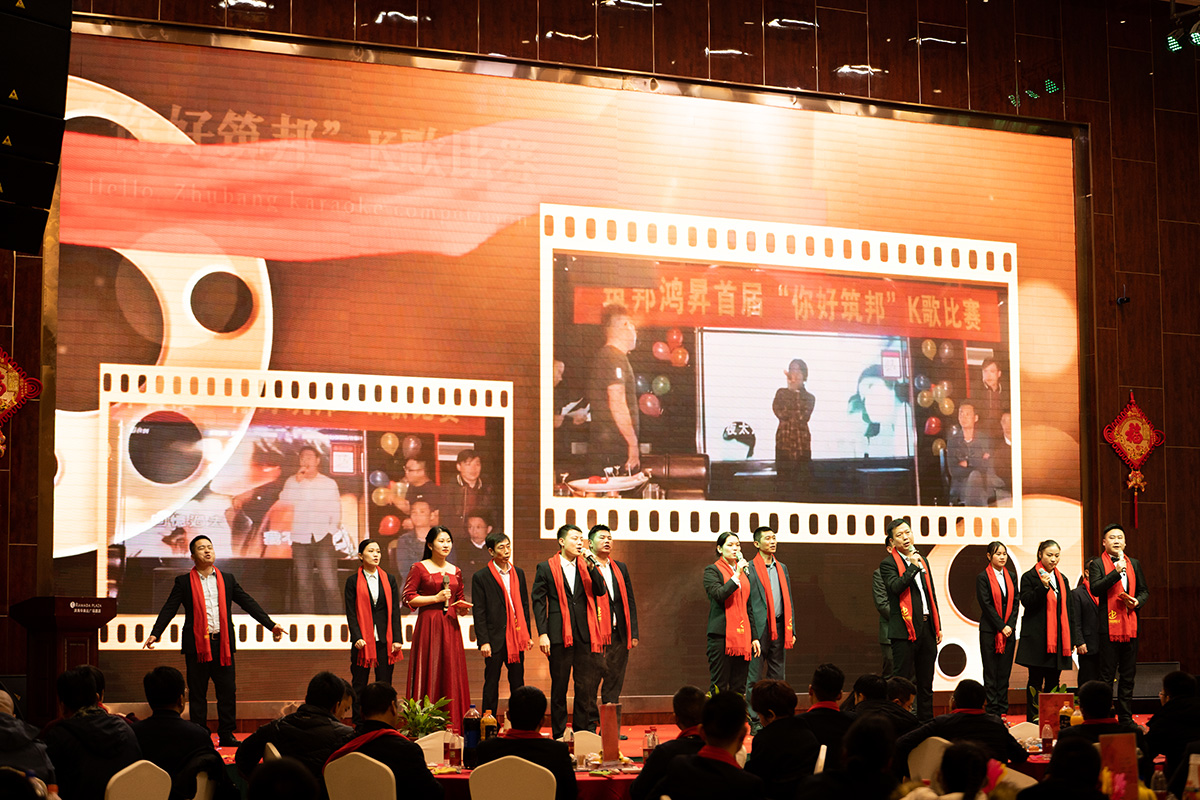 筑邦未來,實(shí)干興邦,筑邦鴻昇,2022年會 筑邦未來,實(shí)干興邦,筑邦鴻昇,2022年會