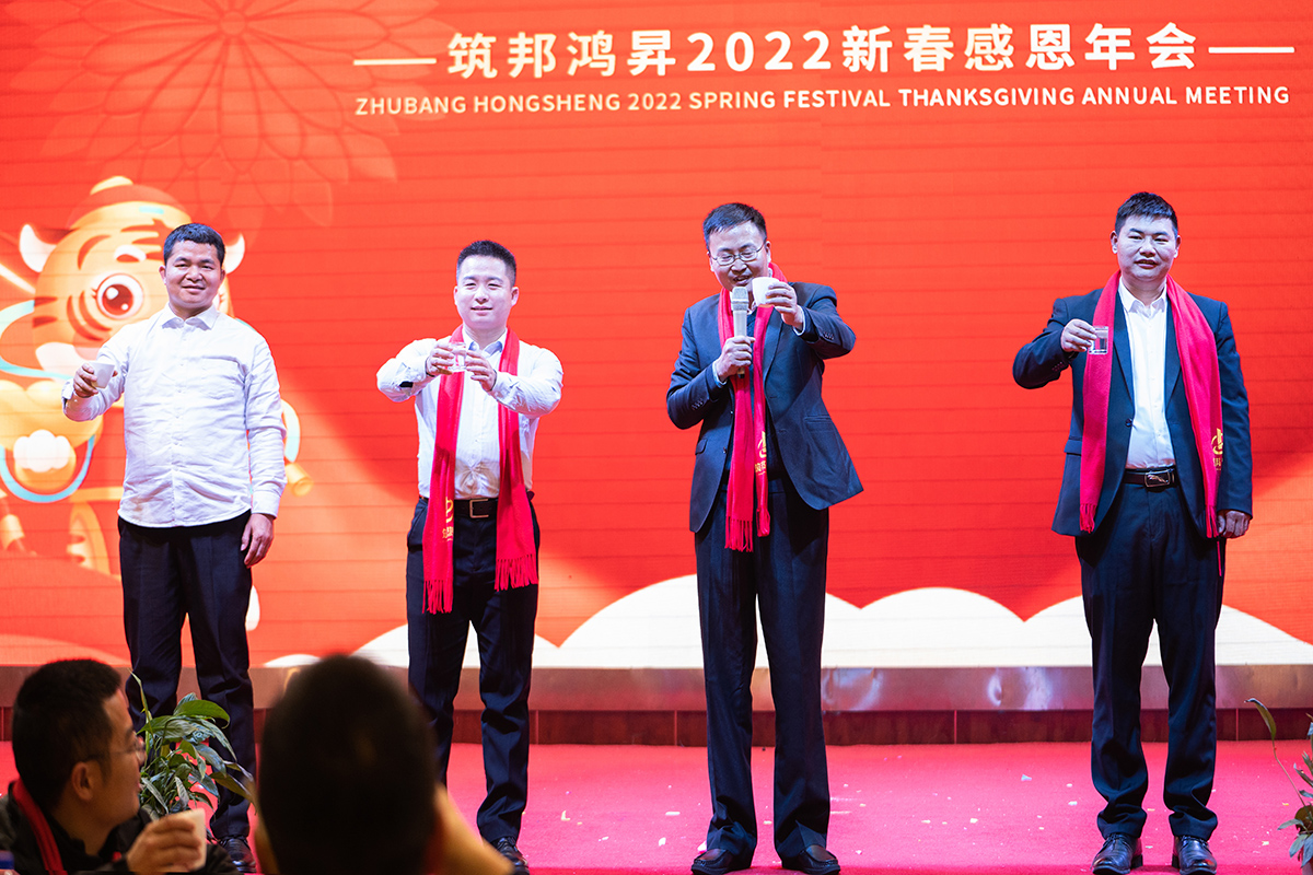 筑邦未來,實(shí)干興邦,筑邦鴻昇,2022年會