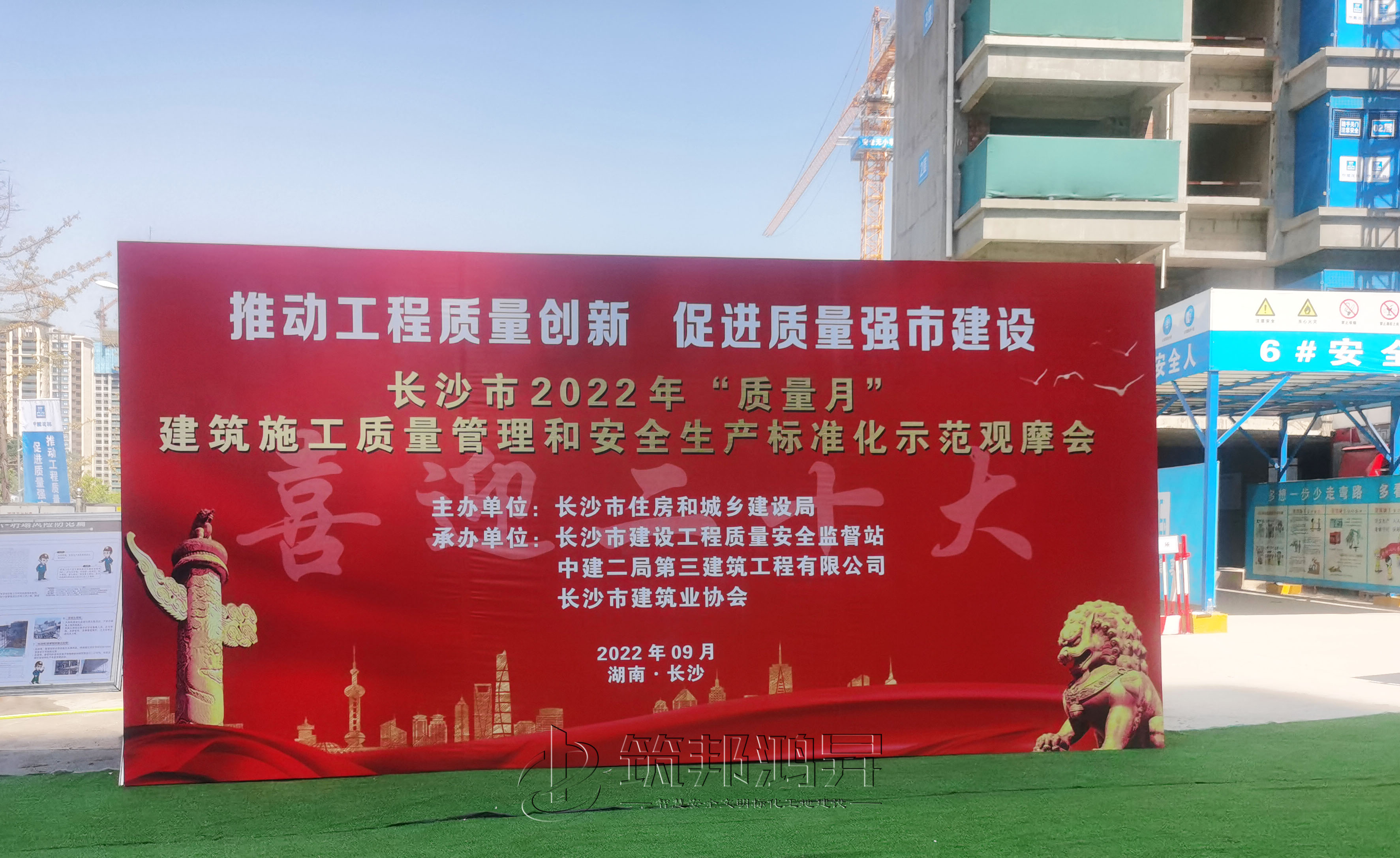 2022質(zhì)量月觀摩會(huì)-湖南省長(zhǎng)沙市安全文明示范工地精彩呈現(xiàn)