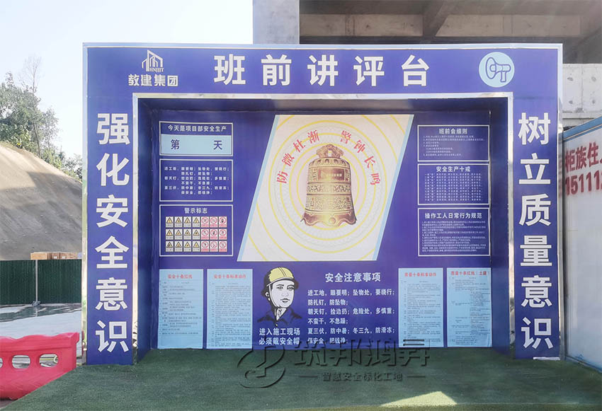 班前講評臺(tái)