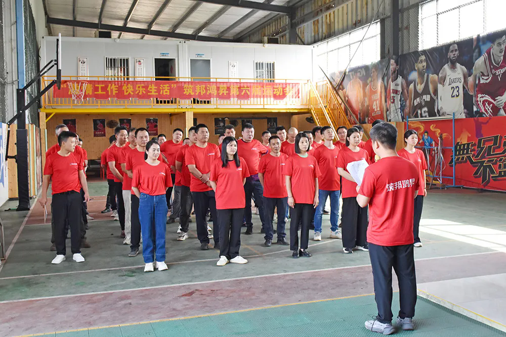 趣動(dòng)全場，筑邦鴻昇第六屆運(yùn)動(dòng)會(huì)熱力開賽！