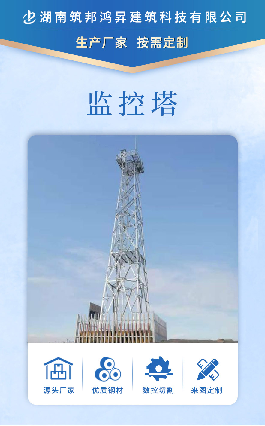 監(jiān)控塔，鐵塔生產(chǎn)廠家