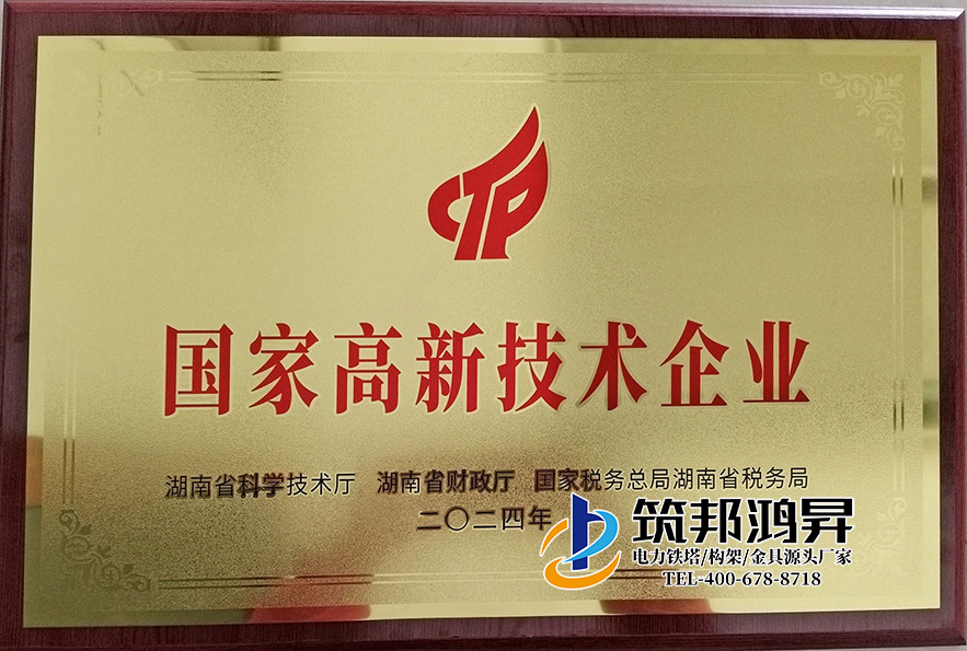 筑邦鴻昇－國家高新技術企業