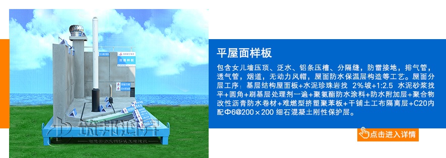 屋面樣板展示 屋面樣板展示