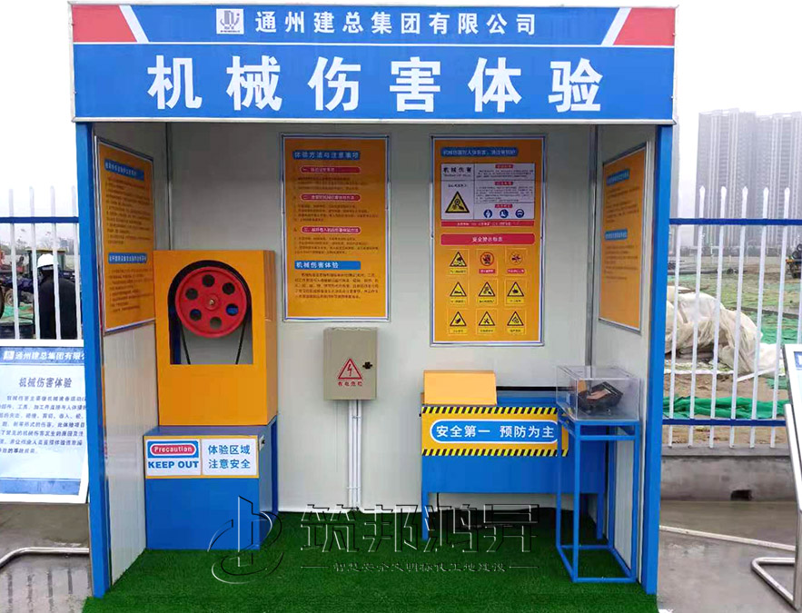 機(jī)械傷害體驗