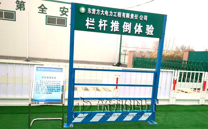 護欄推到體驗，安全體驗設備