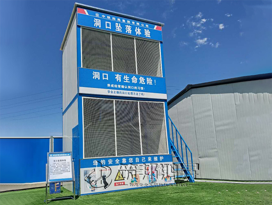 洞口墜落體驗,安全體驗館,安全體驗區 洞口墜落體驗,安全體驗館,安全體驗區